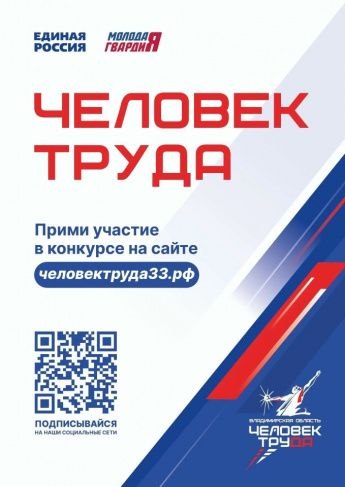 Примите участие в конкурсе "Человек труда"