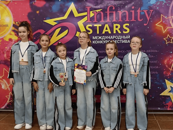 Международный конкурс-фестиваль «Infinity stars»
